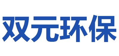 双元环保