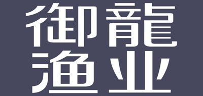 御龙渔业