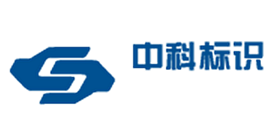 中科标识