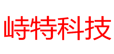 峙特科技