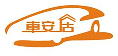 车安居