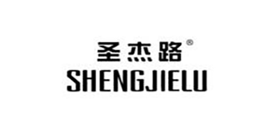 圣杰路