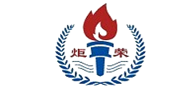 炬荣