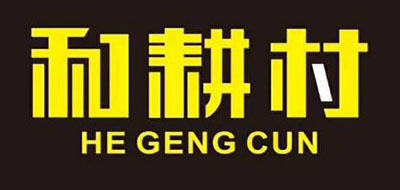 和耕村/HE GENG CUN