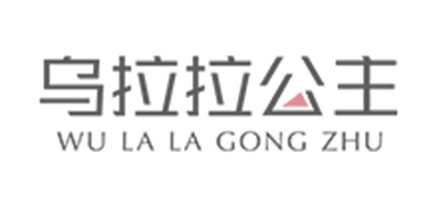 乌拉拉公主