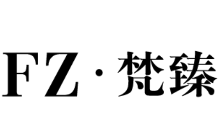 梵臻