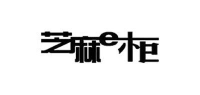 芝麻E柜