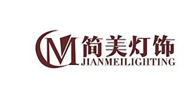 简美灯饰