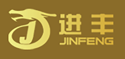 进丰