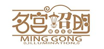 名宫照明