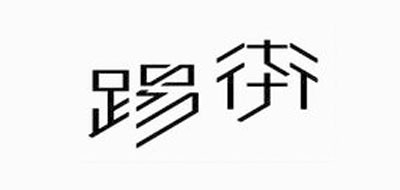 踢街/Play street