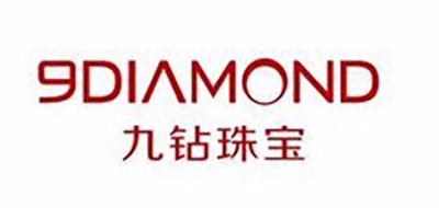 九钻