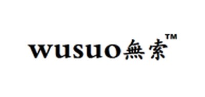 無索/WUSUO