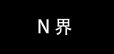 N界