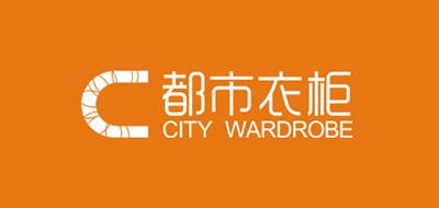 都市衣柜