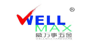 威万事/WELLMAX