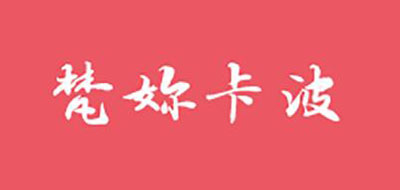 梵你卡波