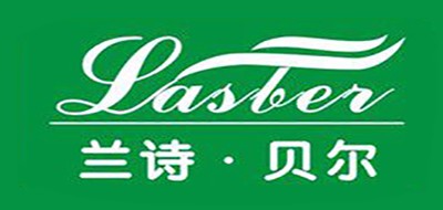 兰诗贝尔