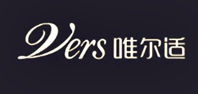唯尔适/Vers