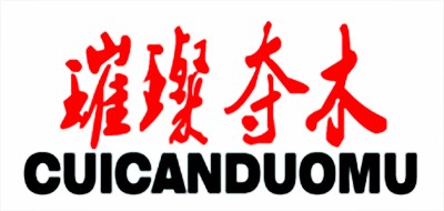 璀璨夺木
