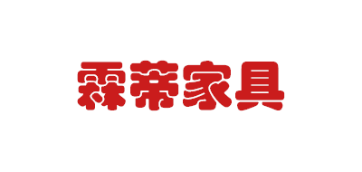 霖蒂/LINDI FURNITURE