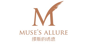 缪斯的诱惑