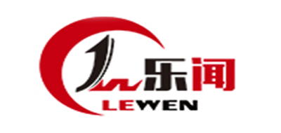 乐闻/LEWEN