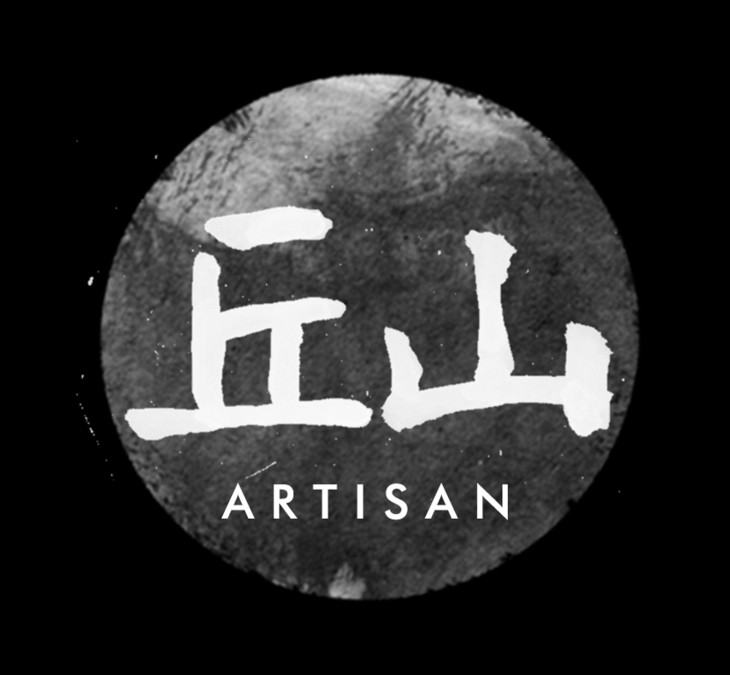 丘山/ARTISAN