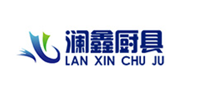 澜鑫厨具