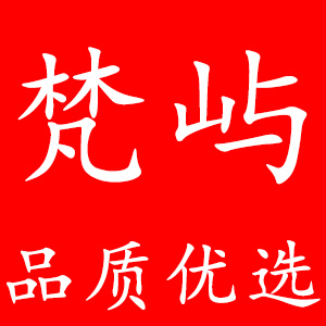 梵屿