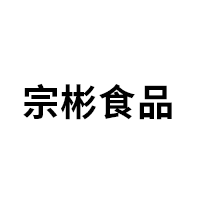 宗彬食品