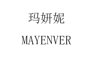 玛妍妮/MAYENVER
