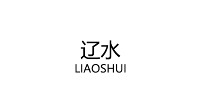 辽水/LIAOSHUI