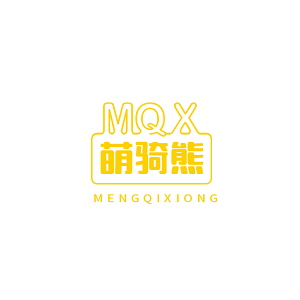 萌骑熊