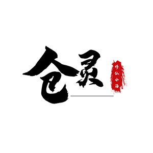 仓灵
