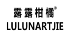 露露柑橘/lulunartjie
