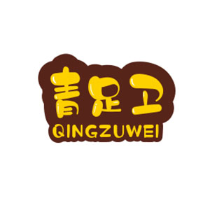 青足卫
