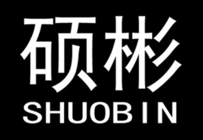 硕彬/SHUOBIN