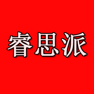 睿思派
