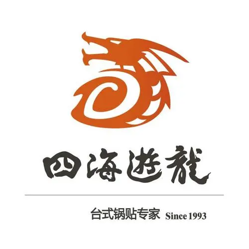 四海游龙