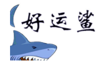 好运鲨