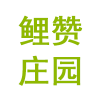 鲤赞庄园