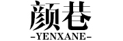 颜巷/YENXANE