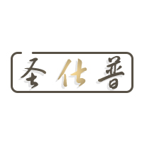 圣仕普