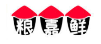 粮嘉鲜