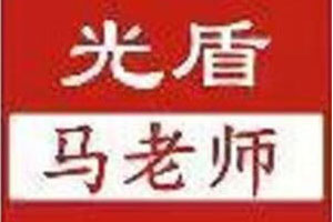 马老师