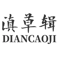 滇草辑