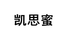 凯思蜜