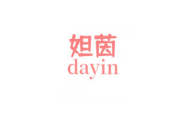 妲茵