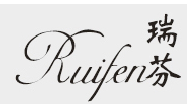 瑞芬/Ruifen